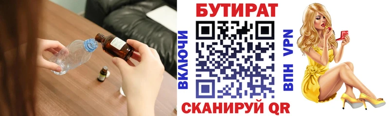 Бутират BDO  Бирюч 